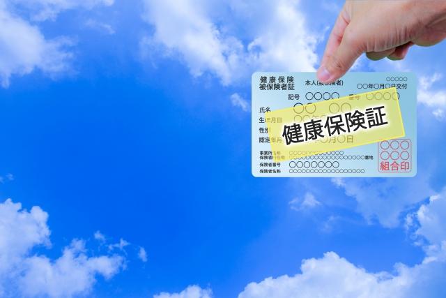 保険証どうなる？